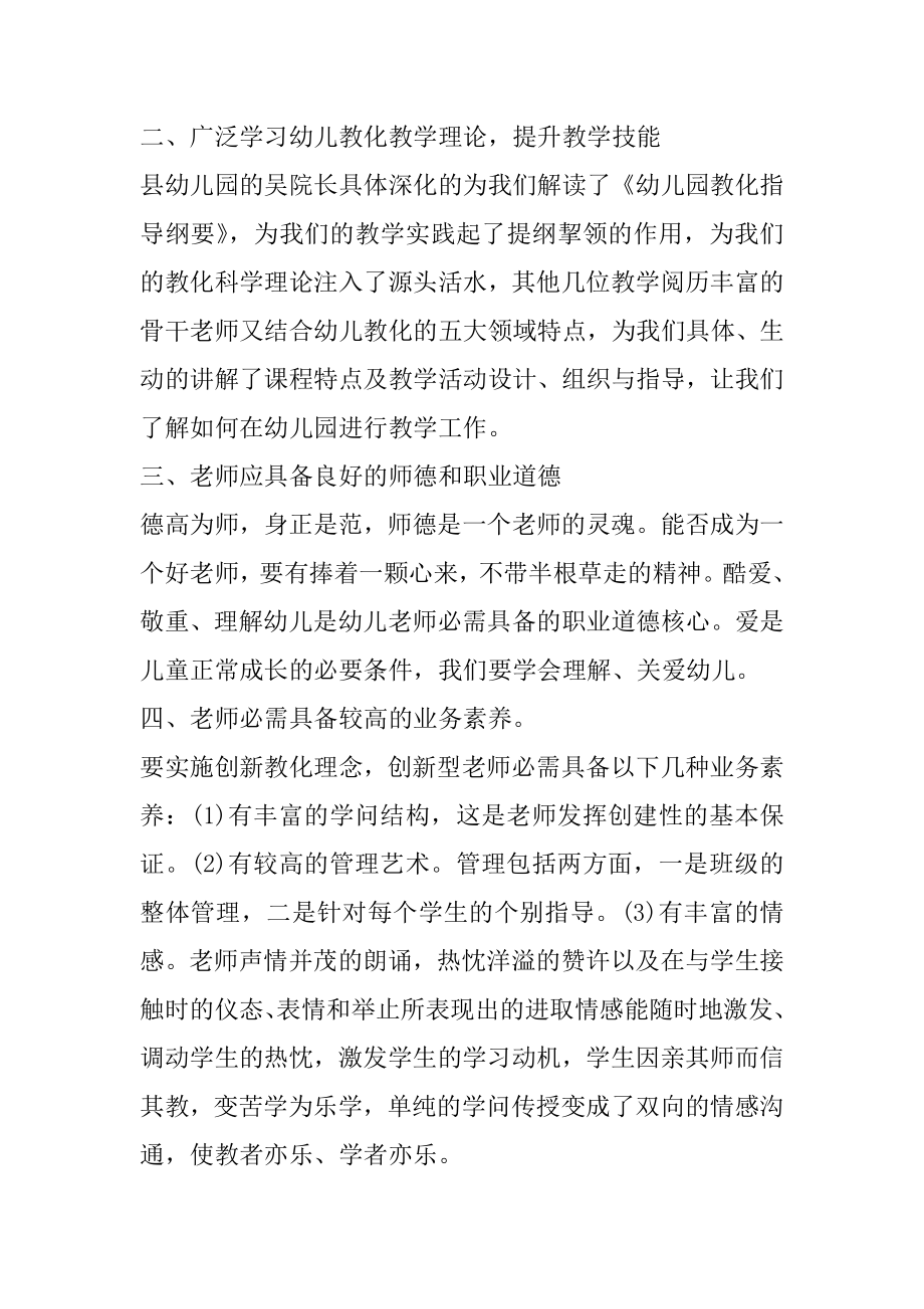 教师在名校工作经历和心得最新.docx_第2页