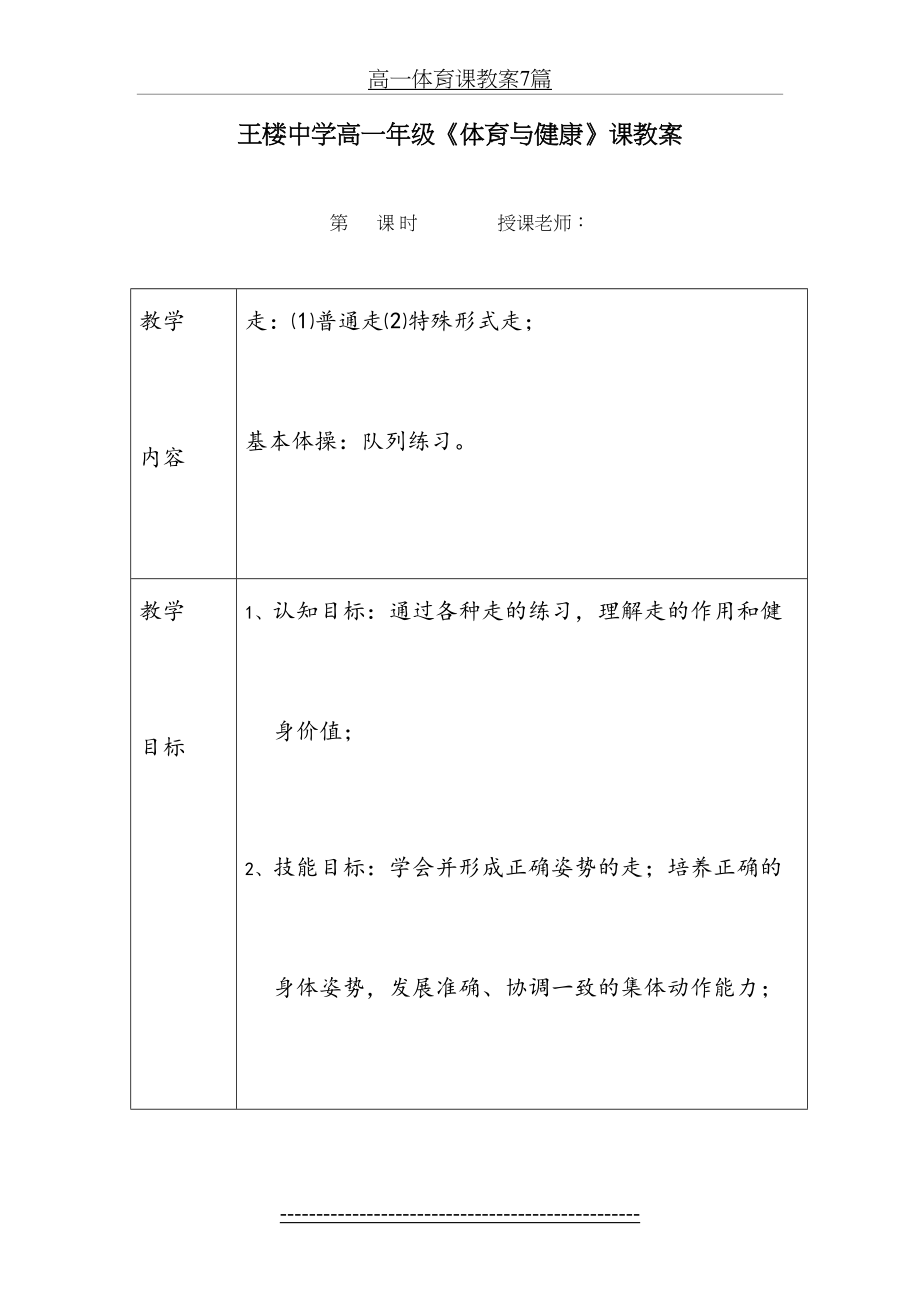 高一体育课教案7篇.doc_第2页