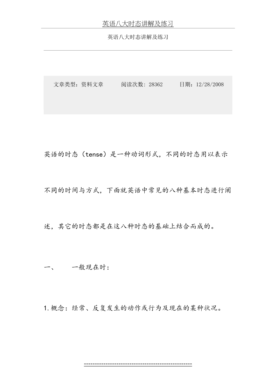 英语八大时态讲解及练习.docx_第2页