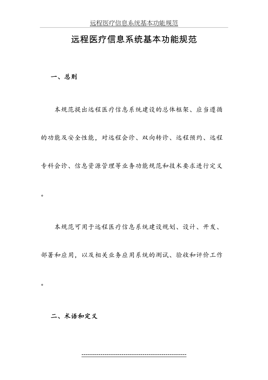 远程医疗信息系统基本功能规范.docx_第2页