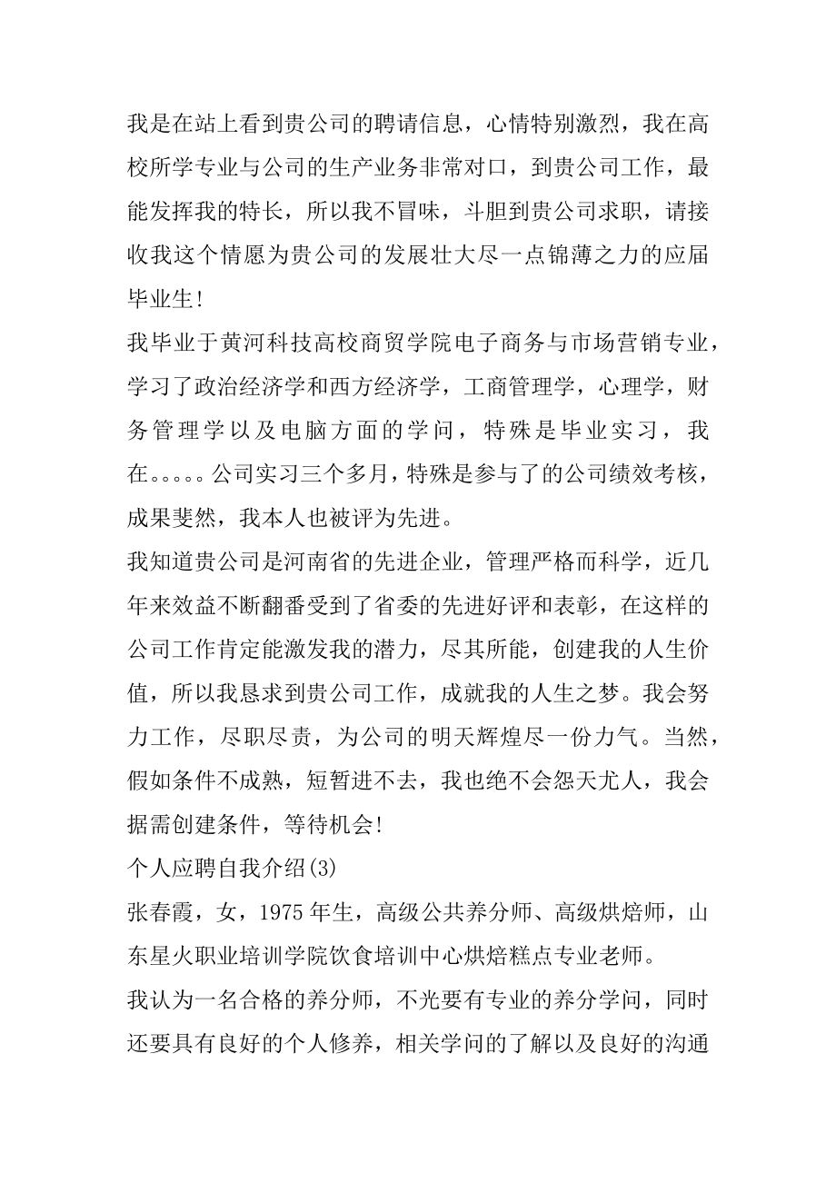 吸引人的个人应聘自我介绍范本.docx_第2页