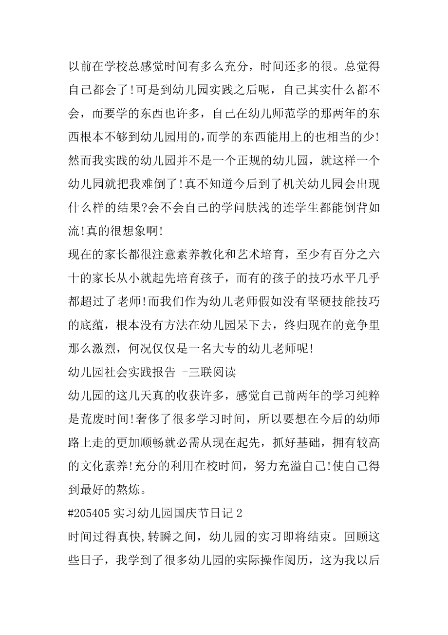 实习幼儿园国庆节日记汇总.docx_第2页