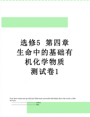 选修5 第四章 生命中的基础有机化学物质 测试卷1.doc