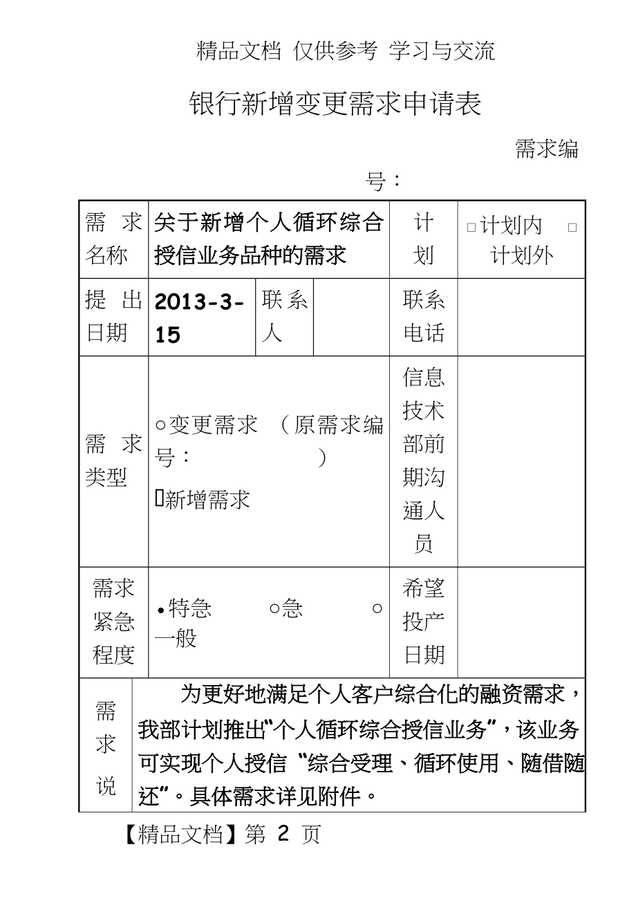 银行新增变更需求申请表.doc_第2页