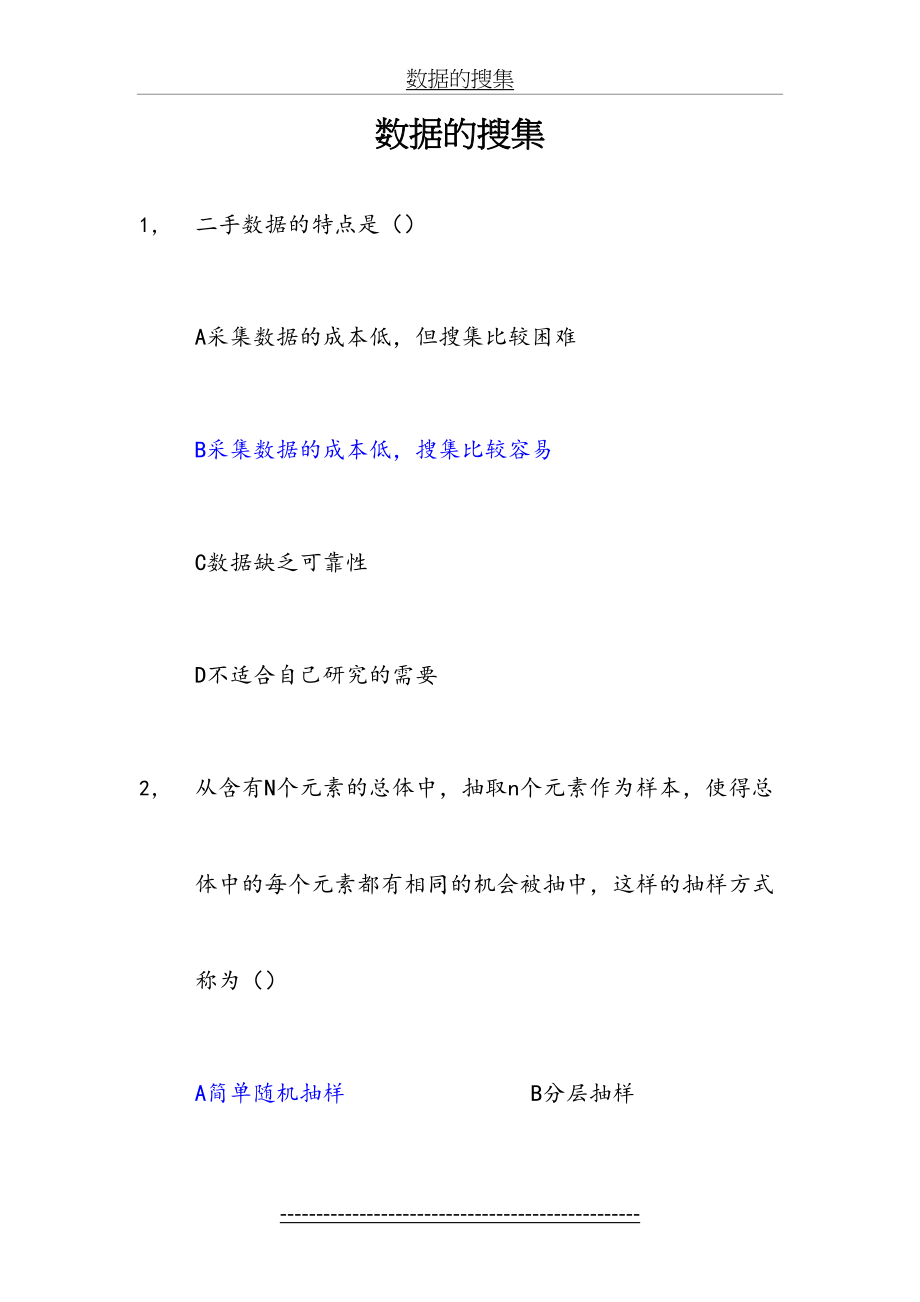 统计学各章选择题(有答案).doc_第2页