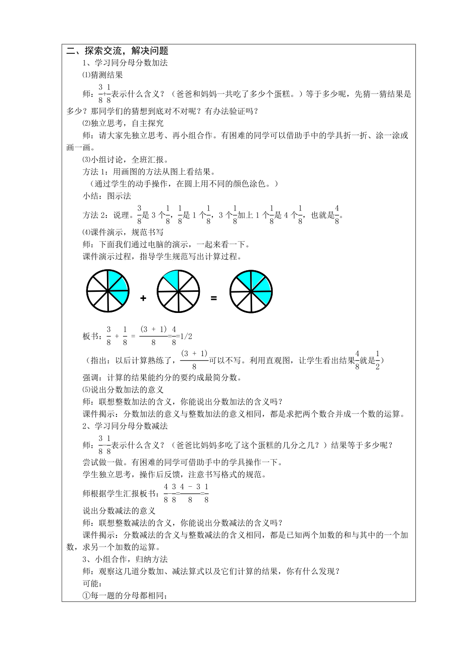 同分母分数加减法（一）.doc_第2页