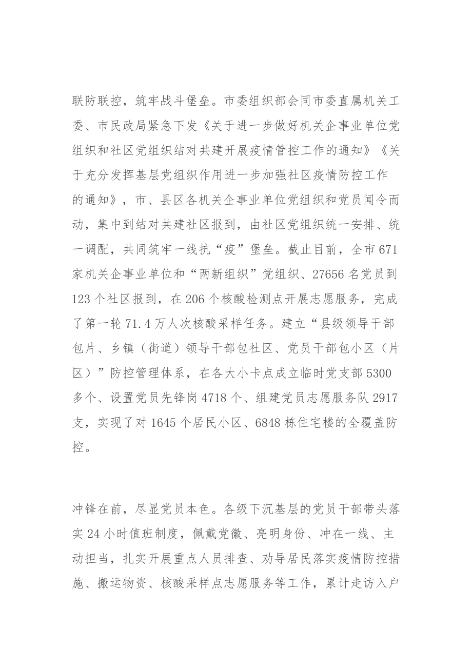 党建引领社区疫情防控工作总结.docx_第2页