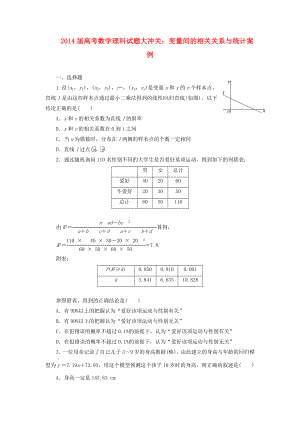 变量间的相关关系及统计案例.doc