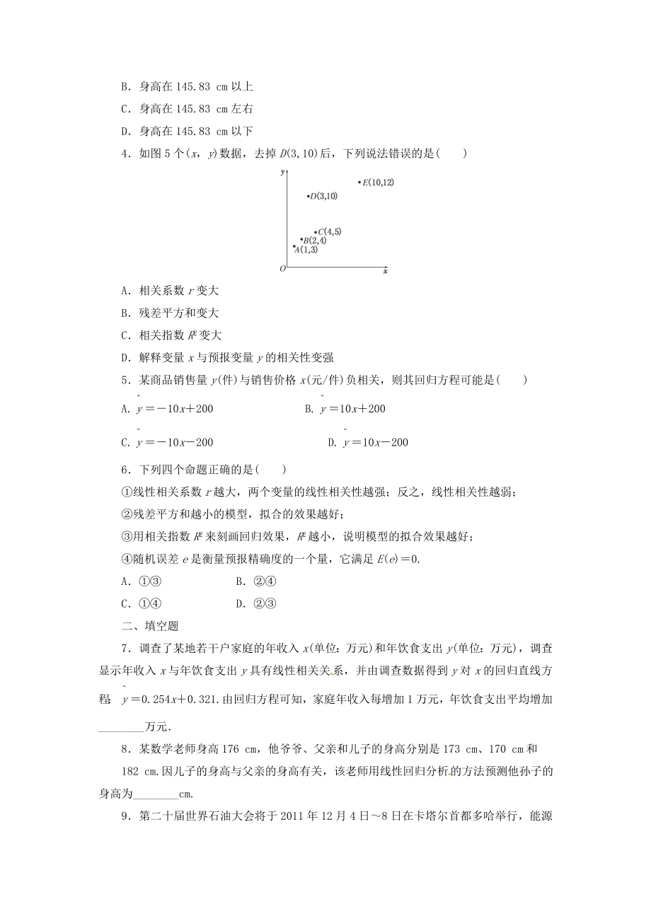 变量间的相关关系及统计案例.doc_第2页