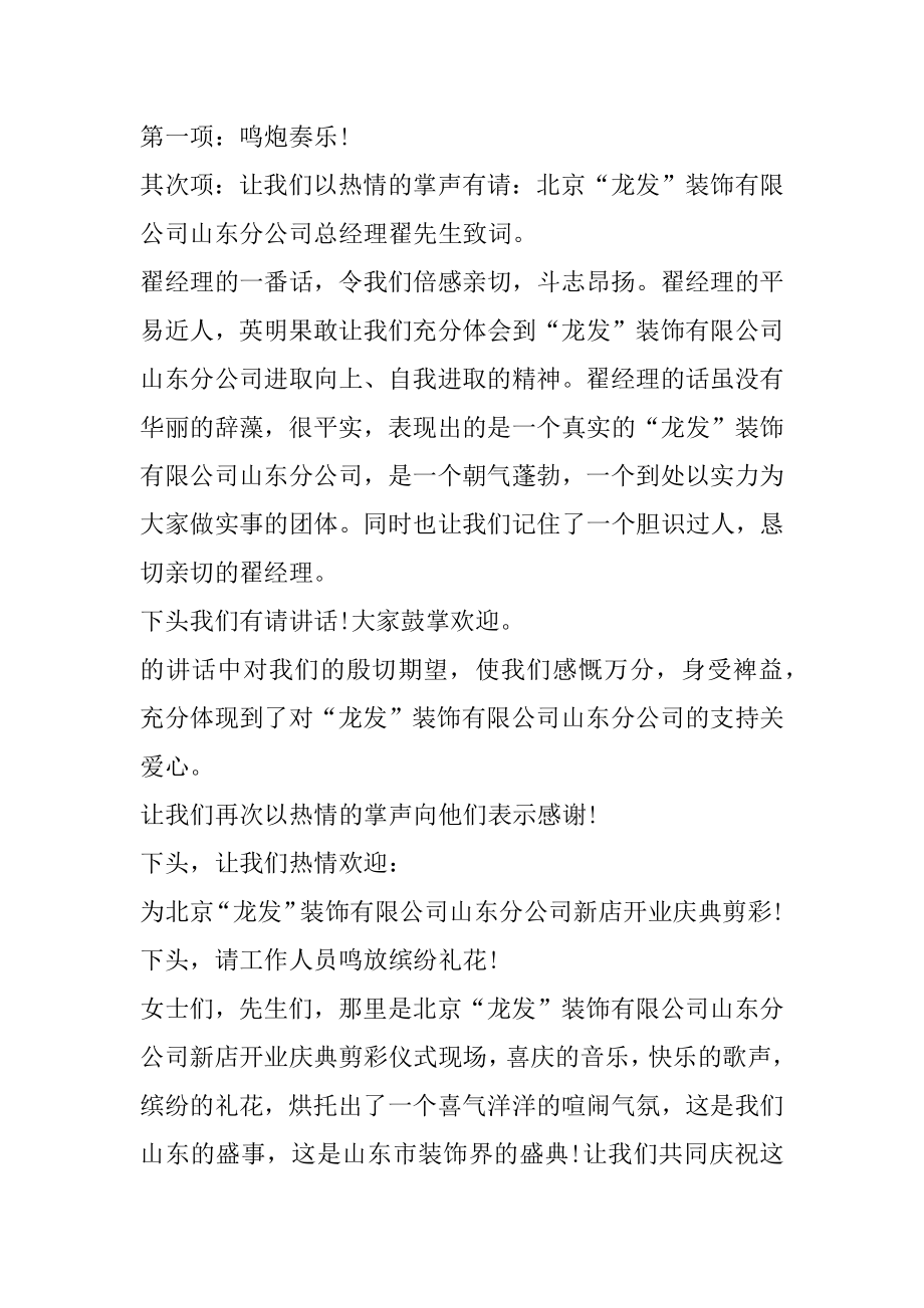 公司开业主持词5篇汇总.docx_第2页