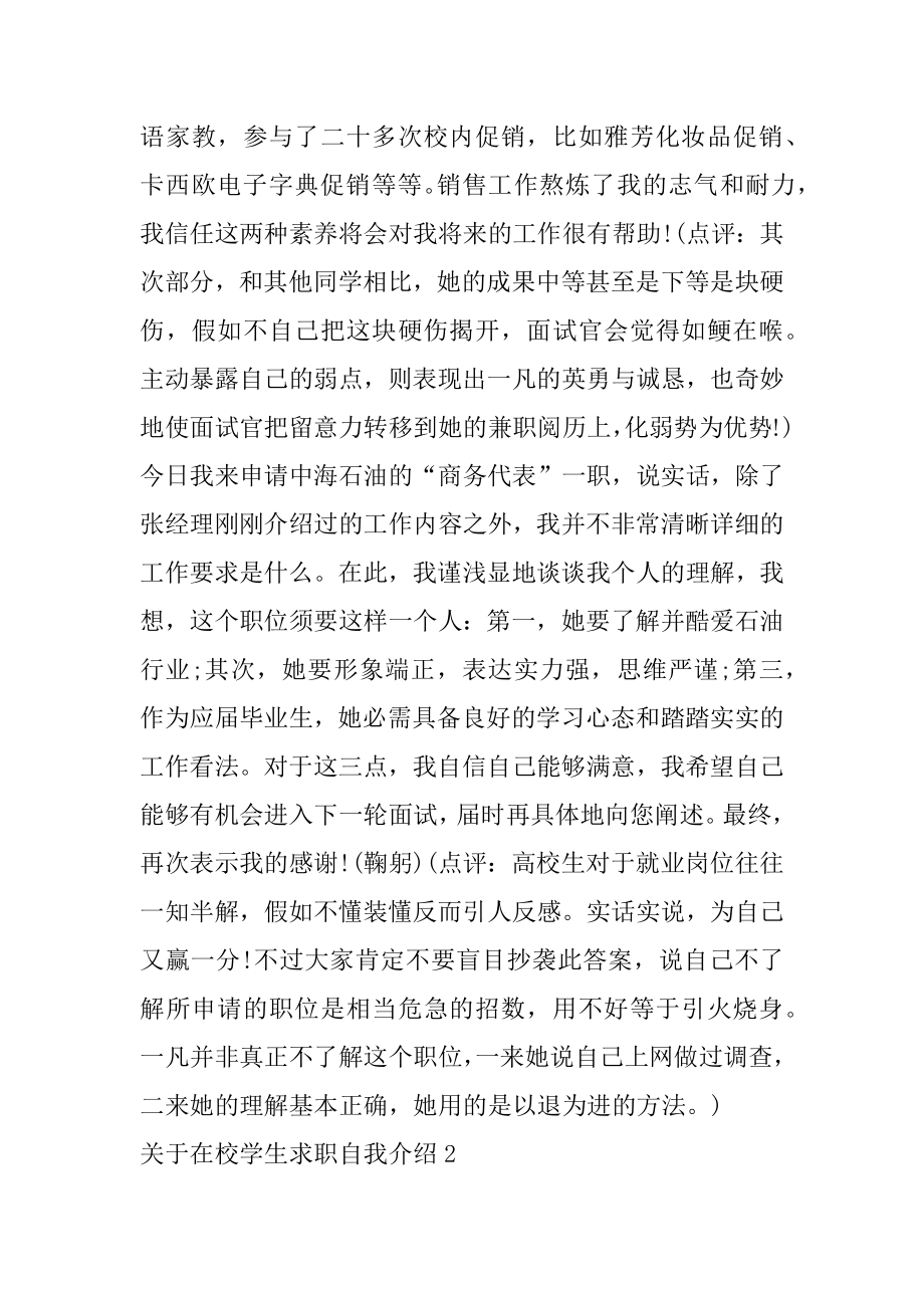 在校学生求职自我介绍范例.docx_第2页