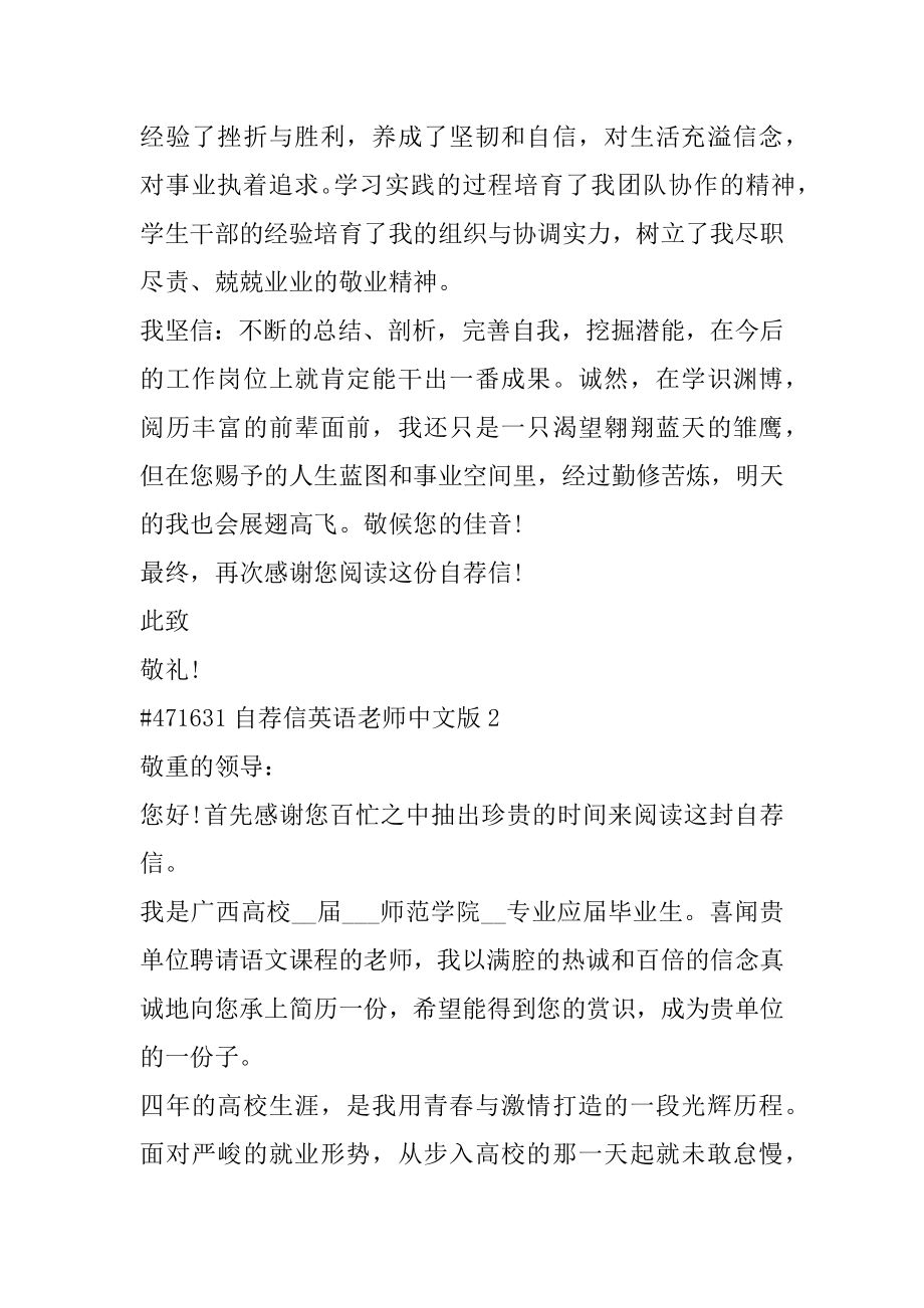 自荐信英语教师中文版范文.docx_第2页