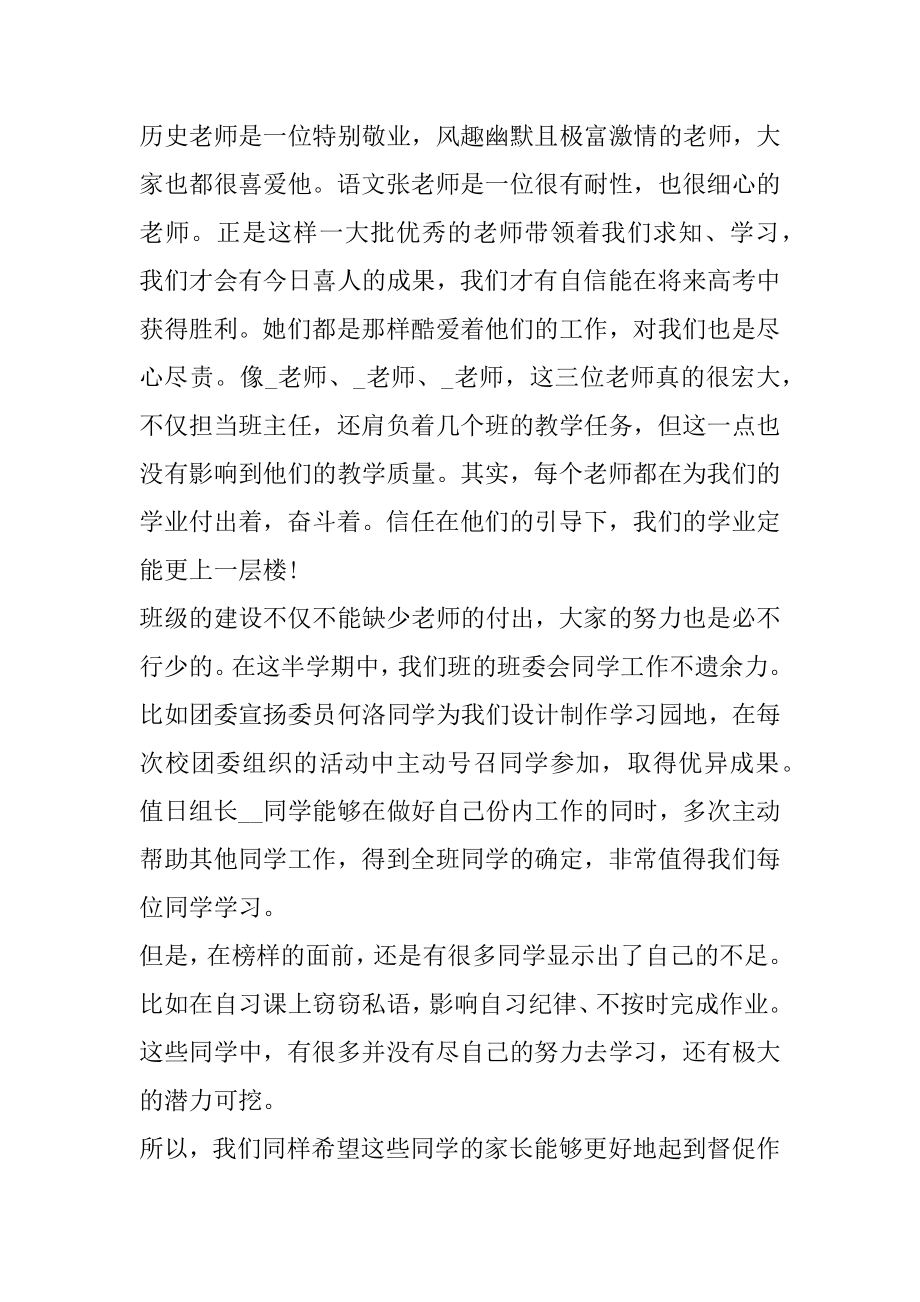 家长会学生代表讲话稿高中范本.docx_第2页