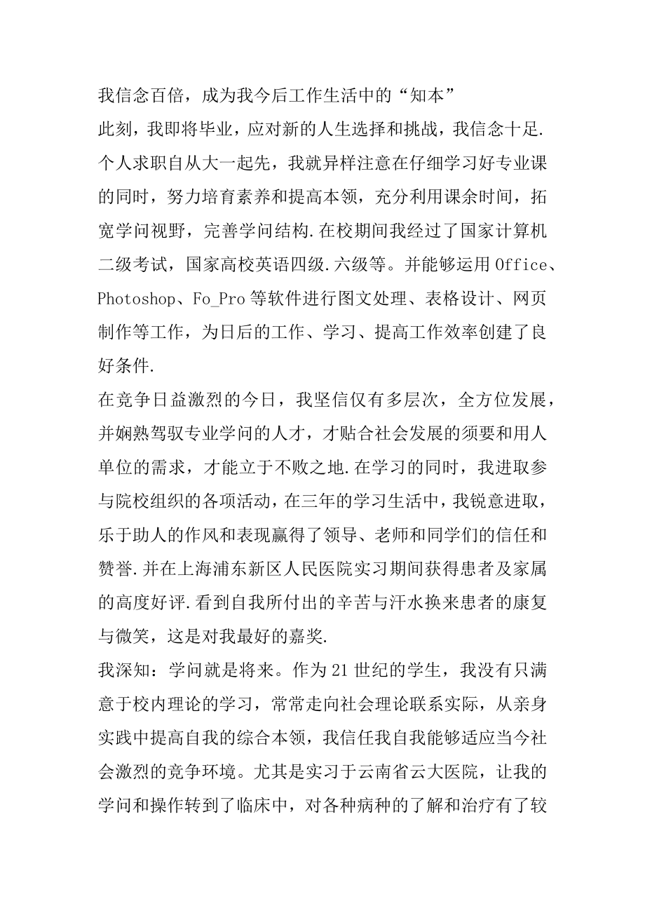 医学生求职的自荐信范文优质.docx_第2页