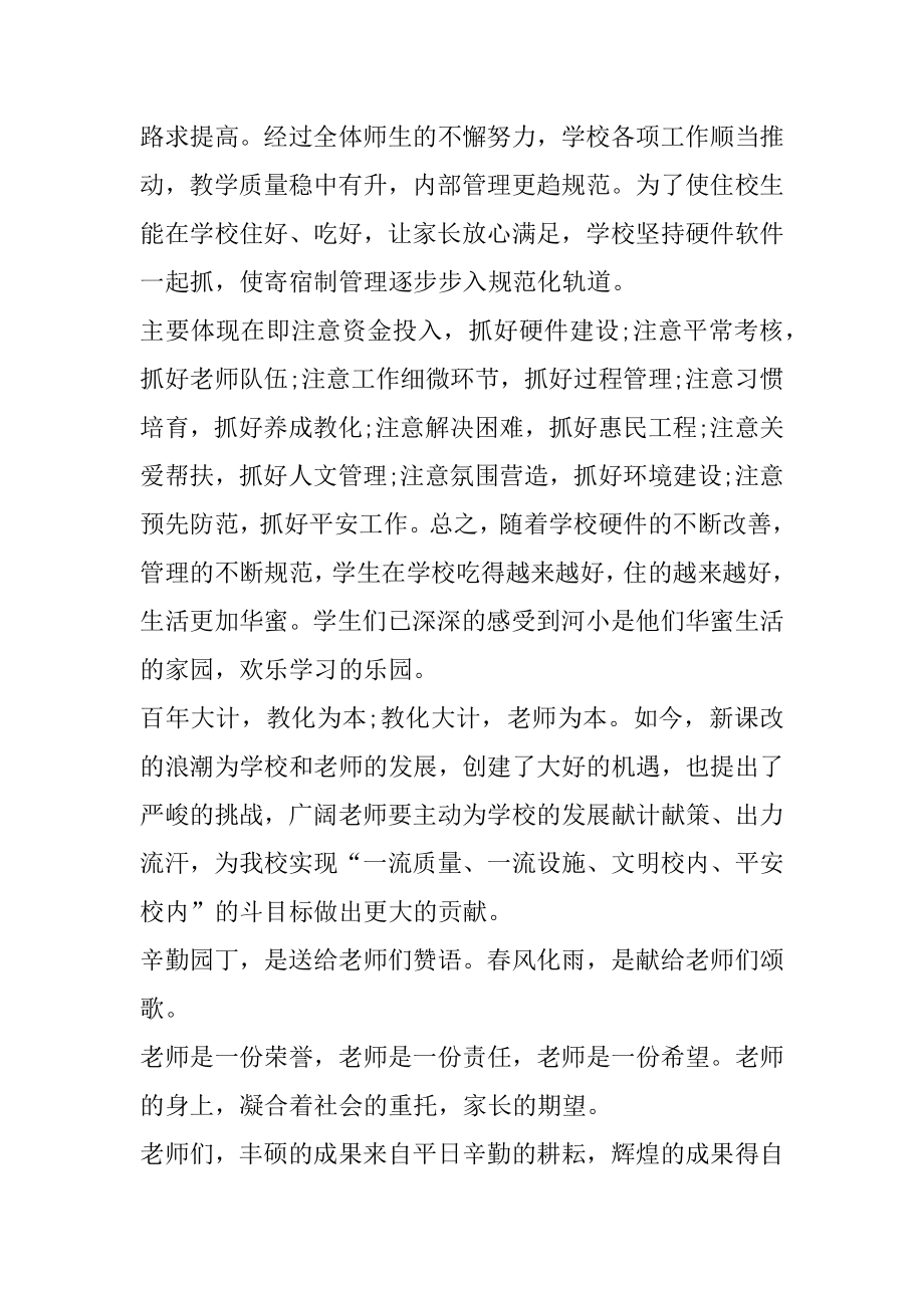 教师节家委会发言稿汇总.docx_第2页