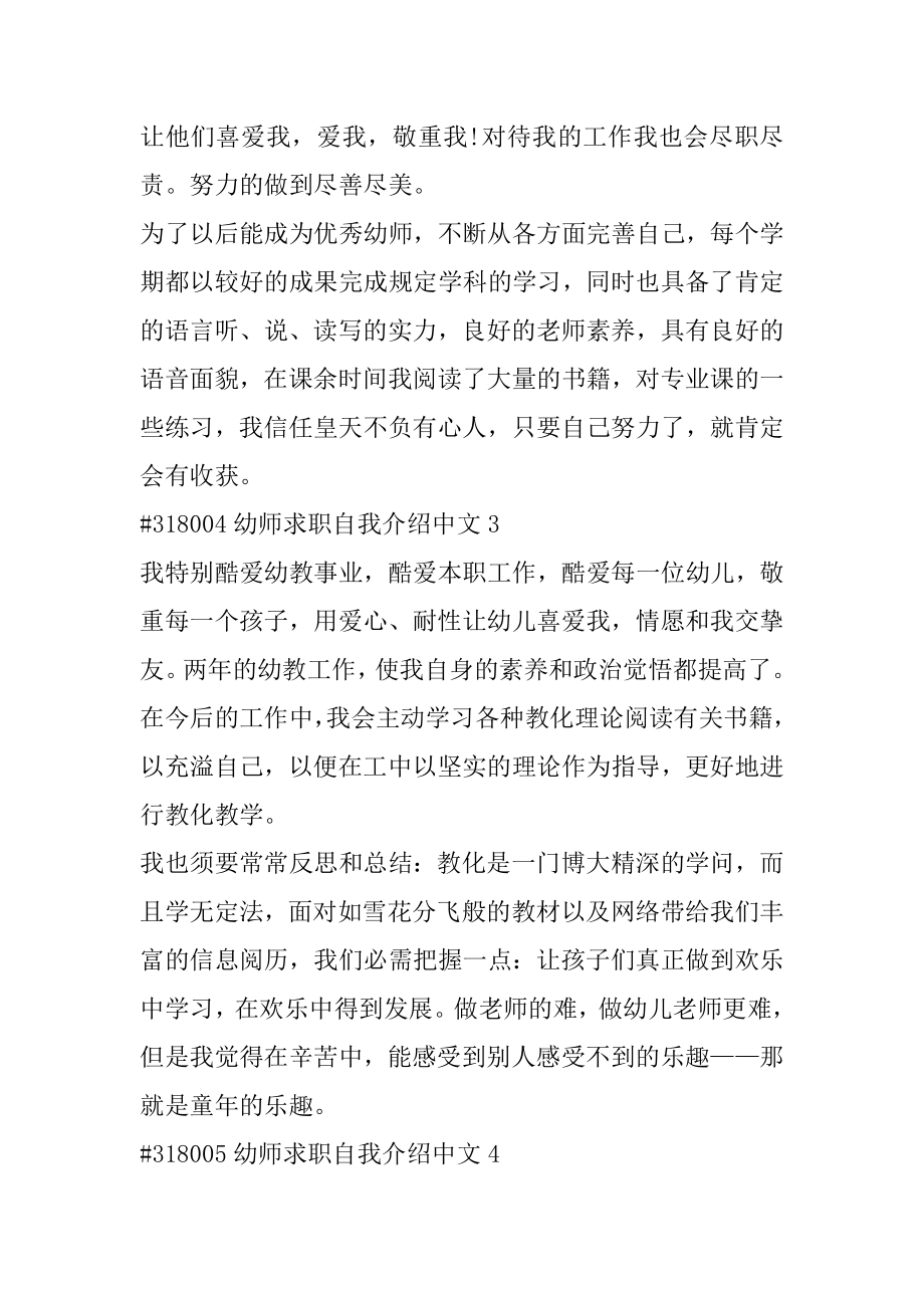 幼师求职自我介绍中文汇编.docx_第2页