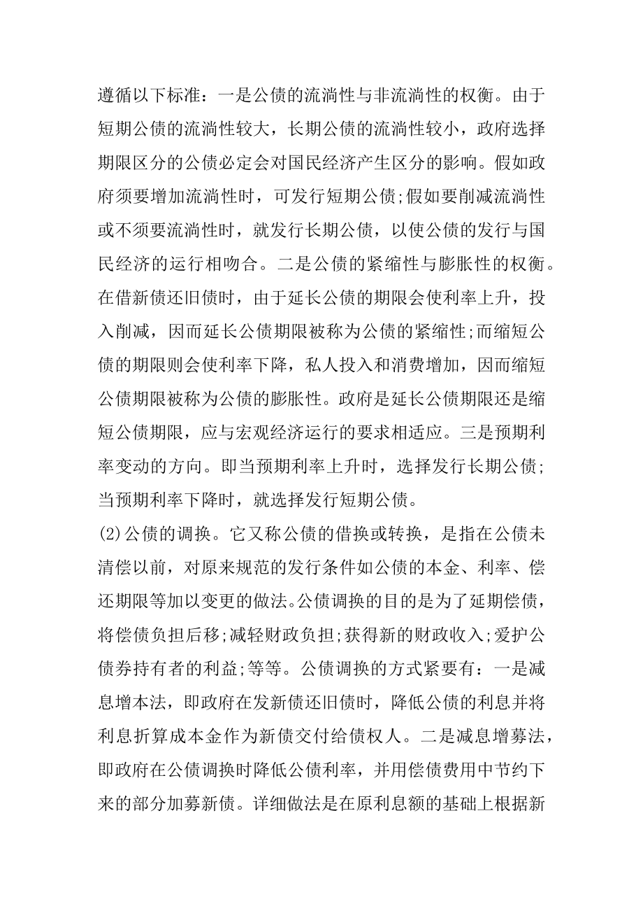 公债管理的性质有哪些优质.docx_第2页