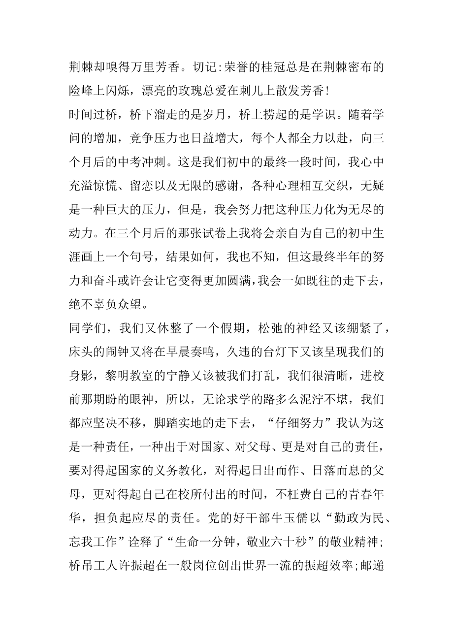 老年大学开学典礼学员代表讲话稿优质.docx_第2页