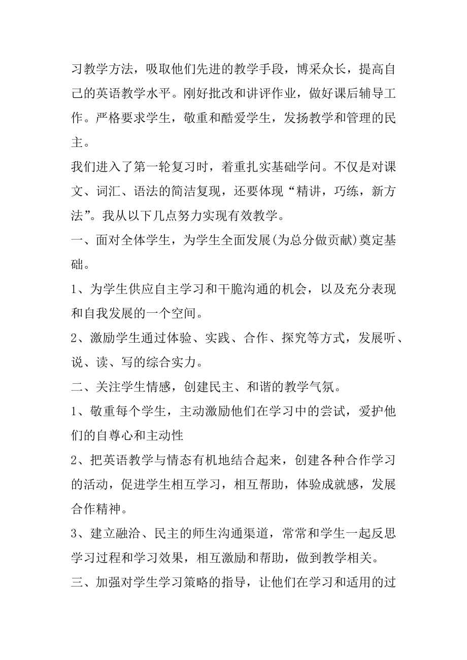 工作总结格式精选5篇教师类例文.docx_第2页