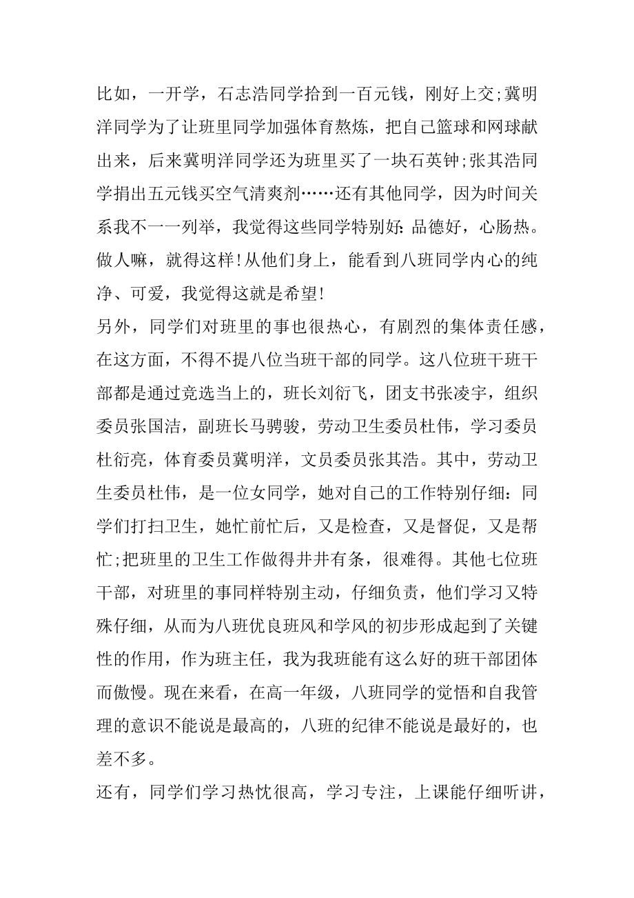 大班家长会新学期班主任发言稿精编.docx_第2页