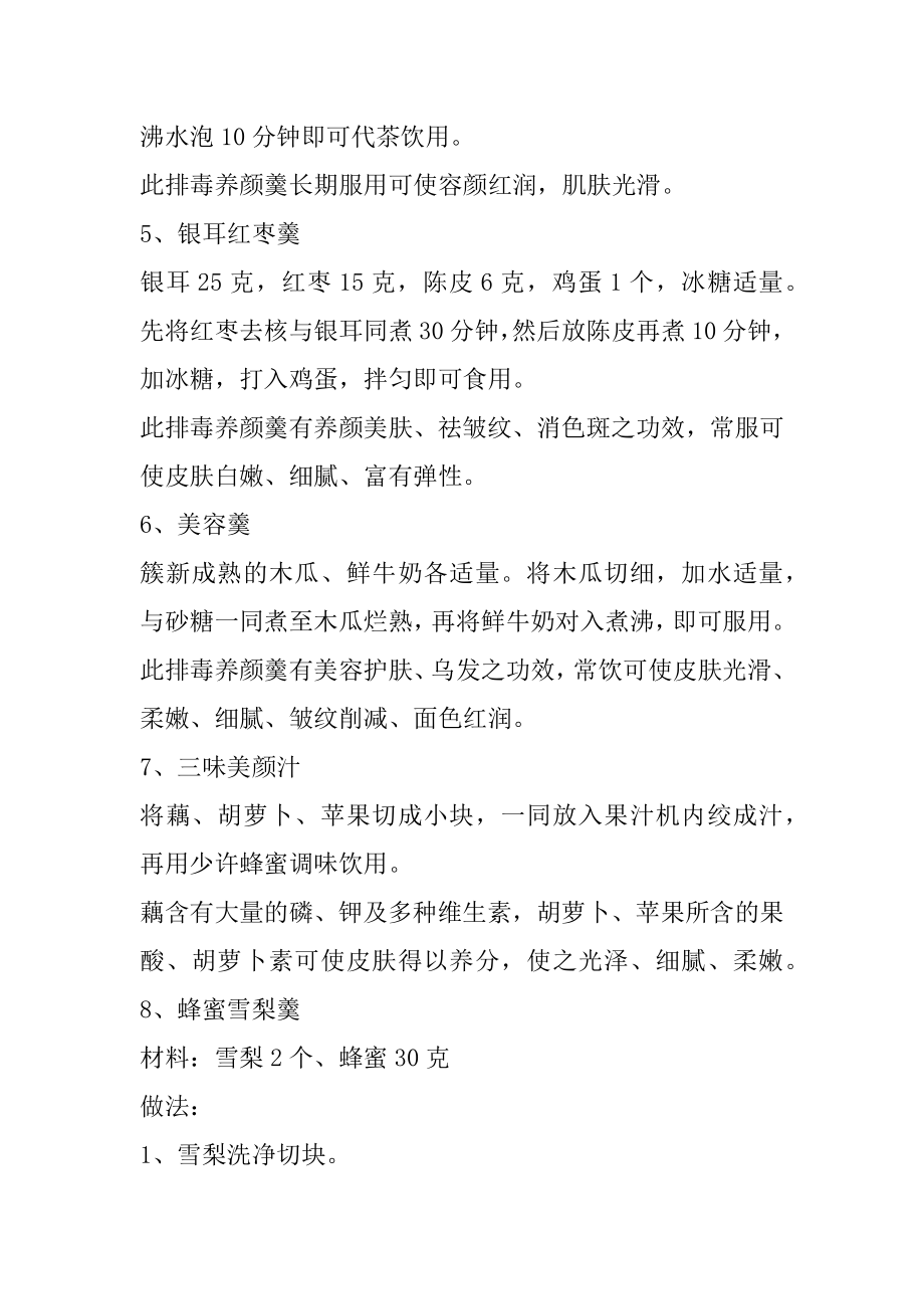 养颜汤的好喝做法范例.docx_第2页