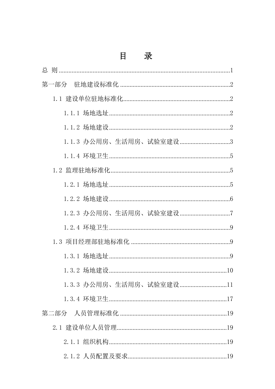 江苏省普通国省干线公路建设标准化指南(参建单位).docx_第2页