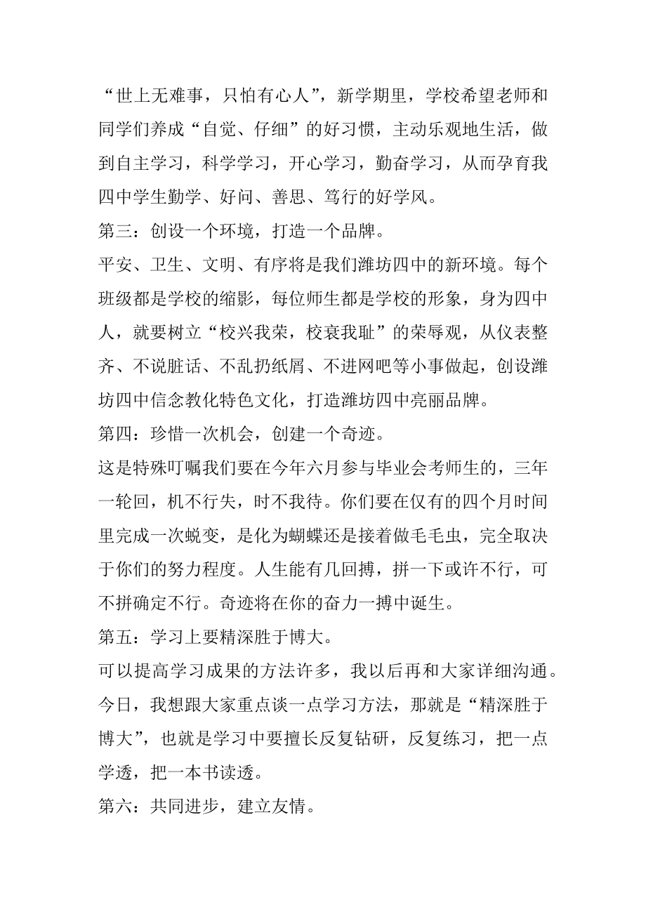 高中春季开学校长讲话稿例文.docx_第2页