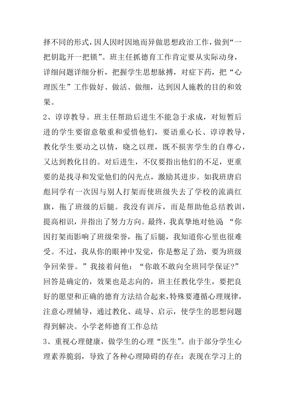 信息技术德育工作总结汇总.docx_第2页