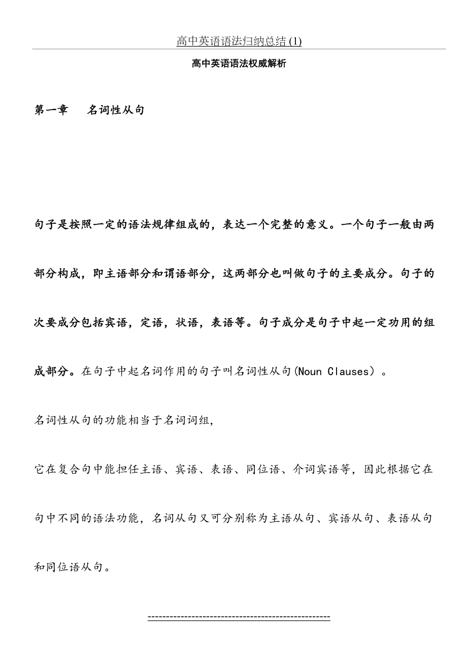 高中英语语法归纳总结 (1).doc_第2页