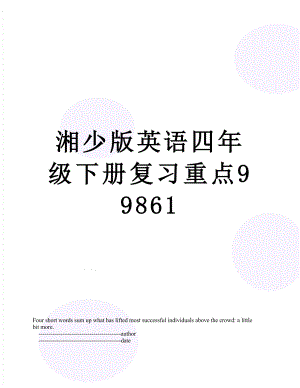 湘少版英语四年级下册复习重点99861.doc