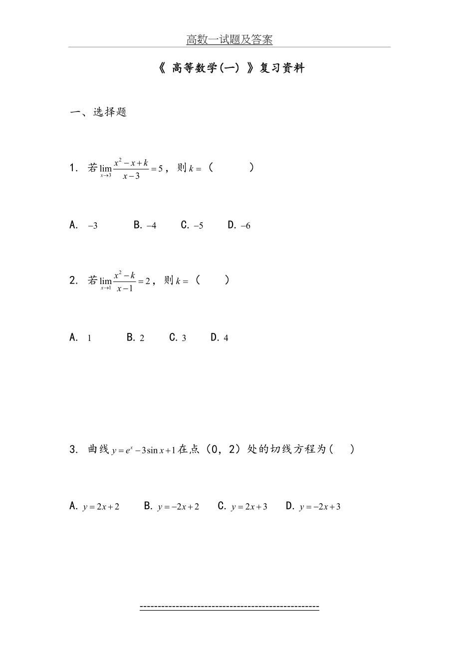 高数一试题及答案.doc_第2页