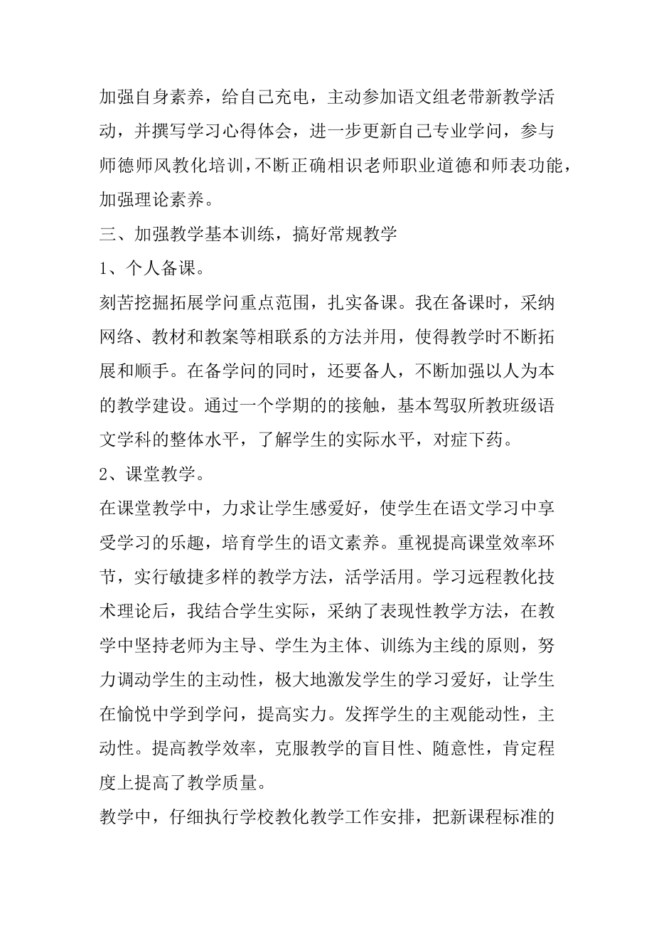 学校语文教师工作总结5篇模板精选.docx_第2页