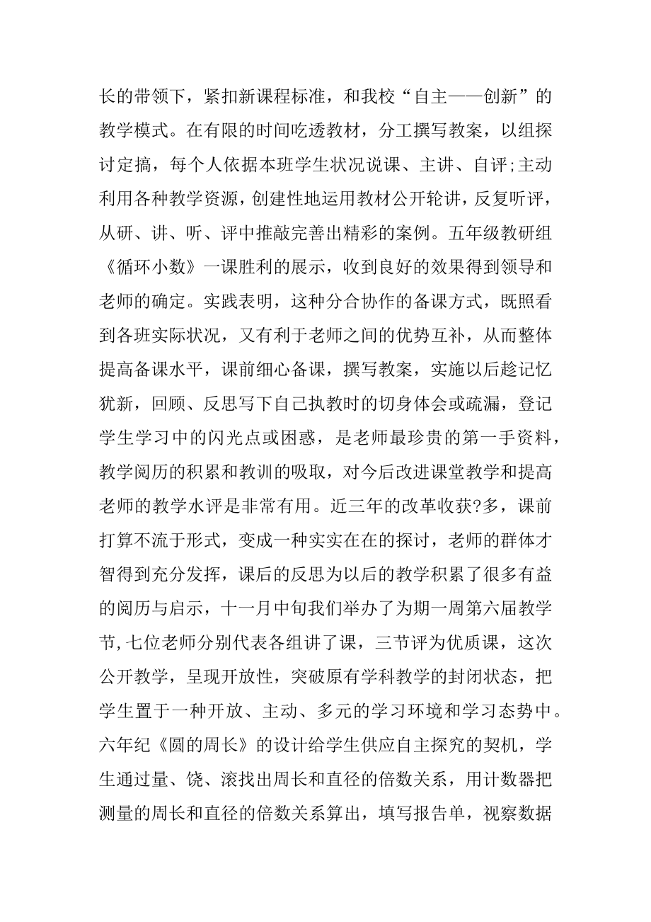 小学数学老师评副高的述职报告优质.docx_第2页