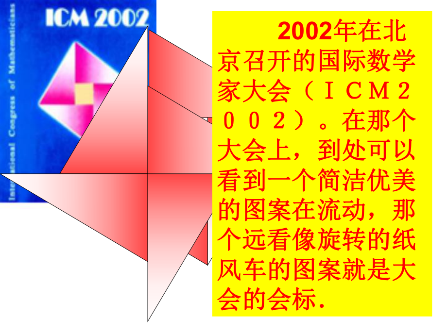 直角三角形三边的关系.ppt_第2页