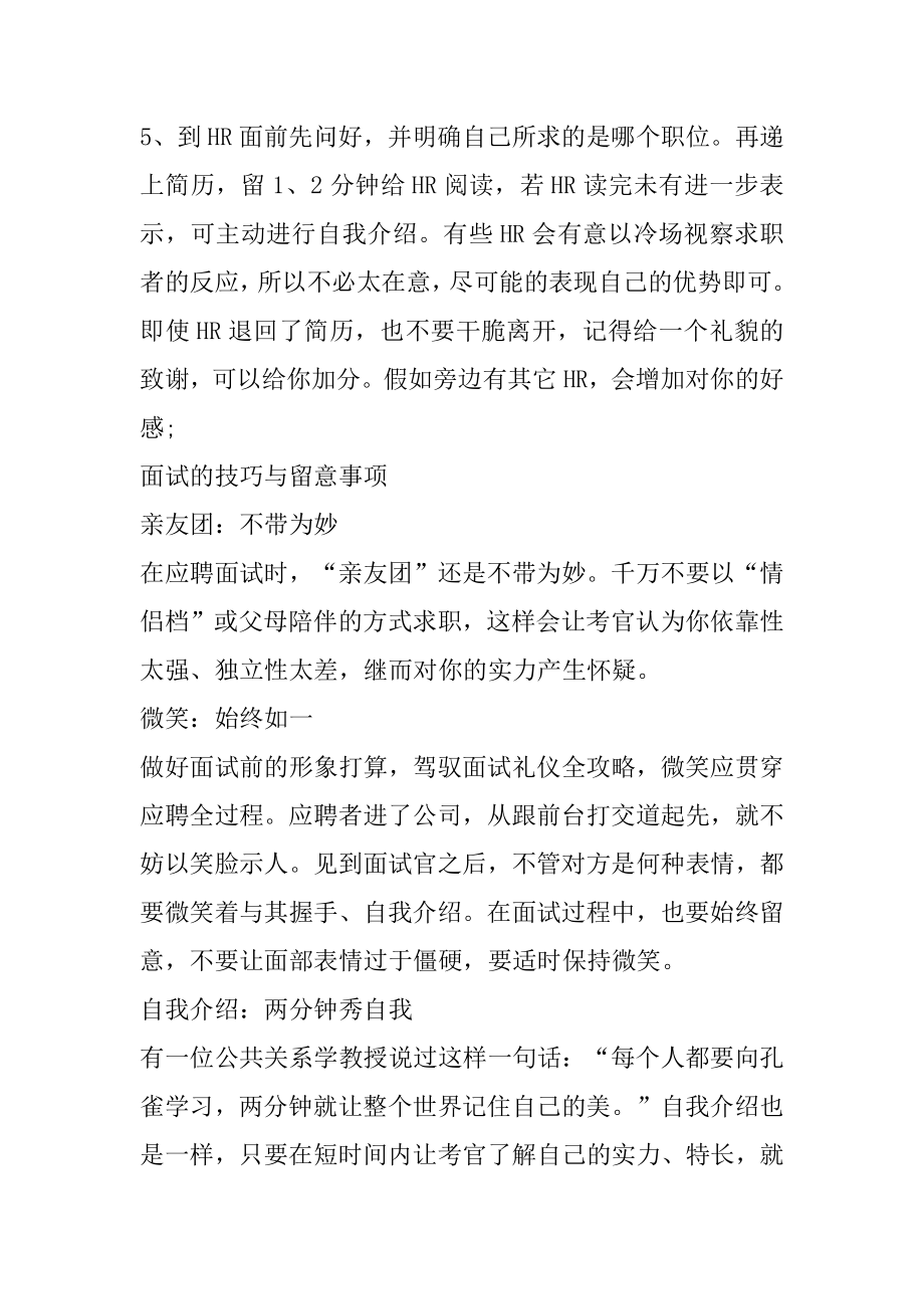 招聘会面试的技巧和注意事项汇总.docx_第2页