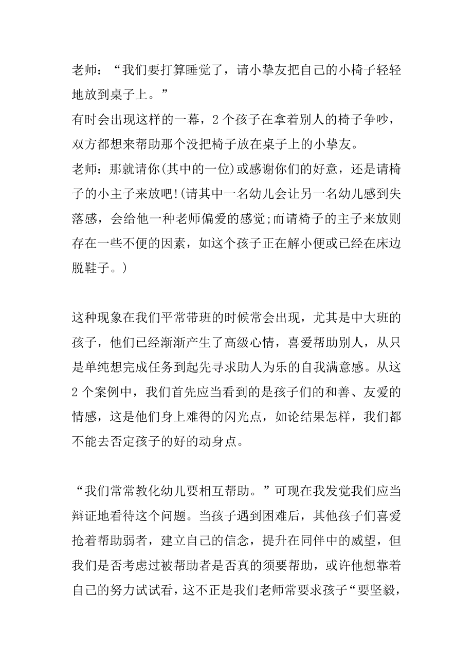 幼儿园大班教养笔记随笔汇总优质.docx_第2页