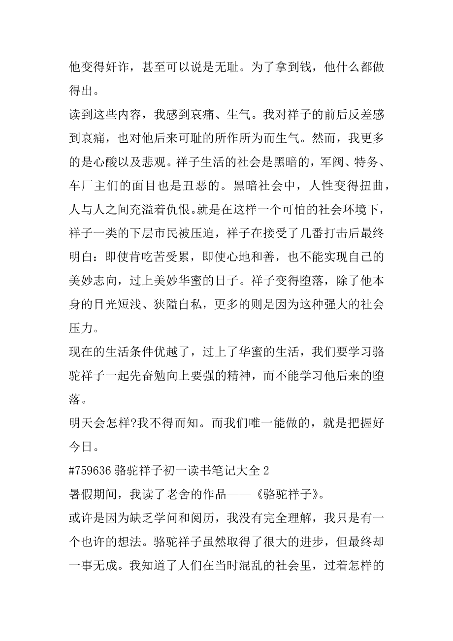 骆驼祥子初一读书笔记大全精品.docx_第2页