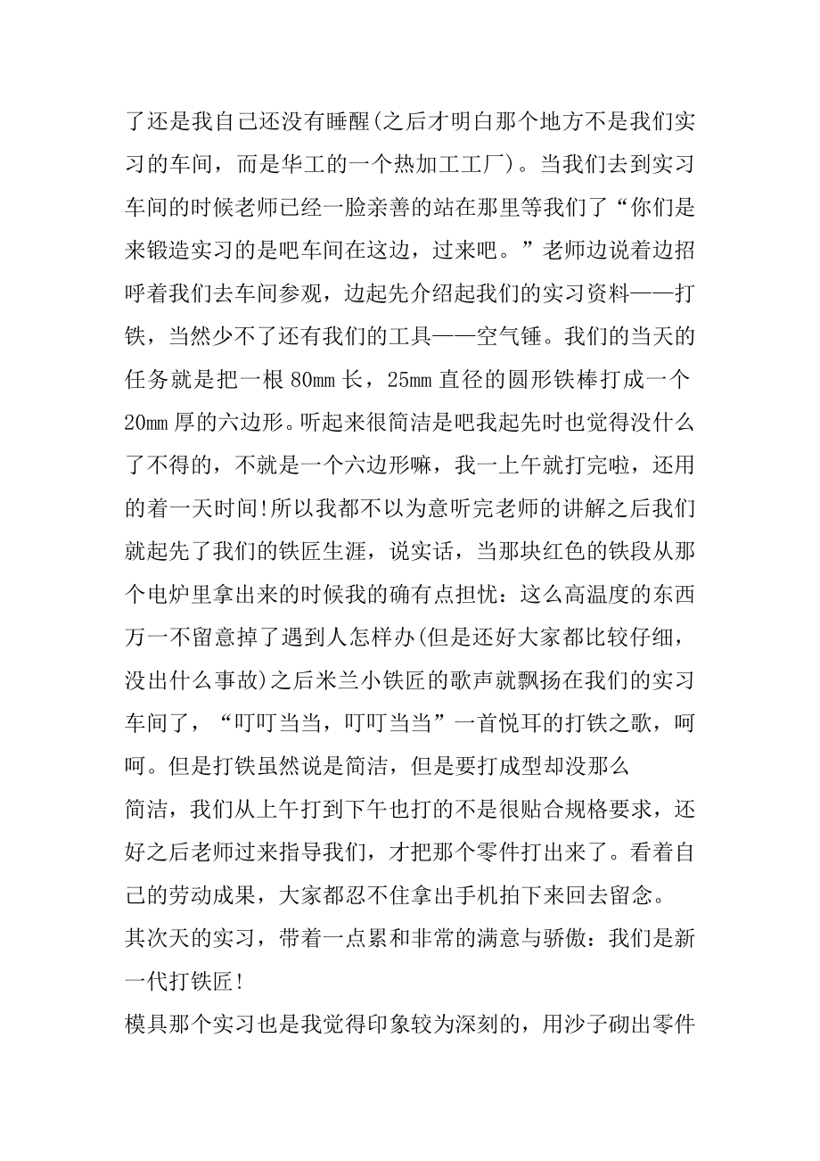 金工实习热加工实训总结心得优质.docx_第2页