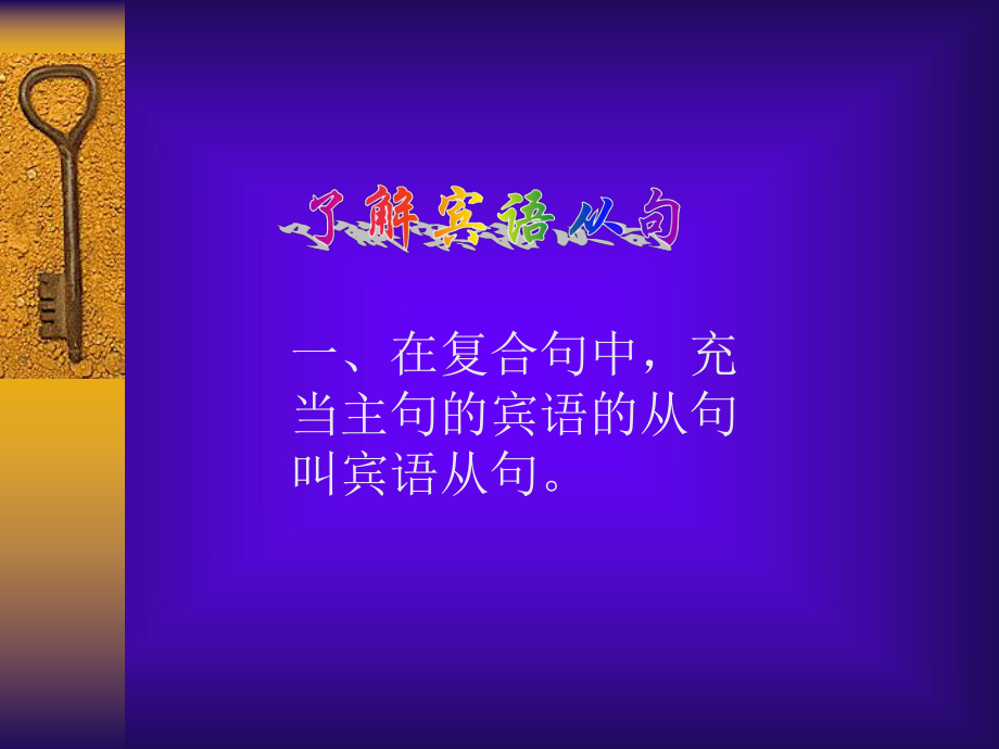 宾语从句专题复习.ppt_第2页