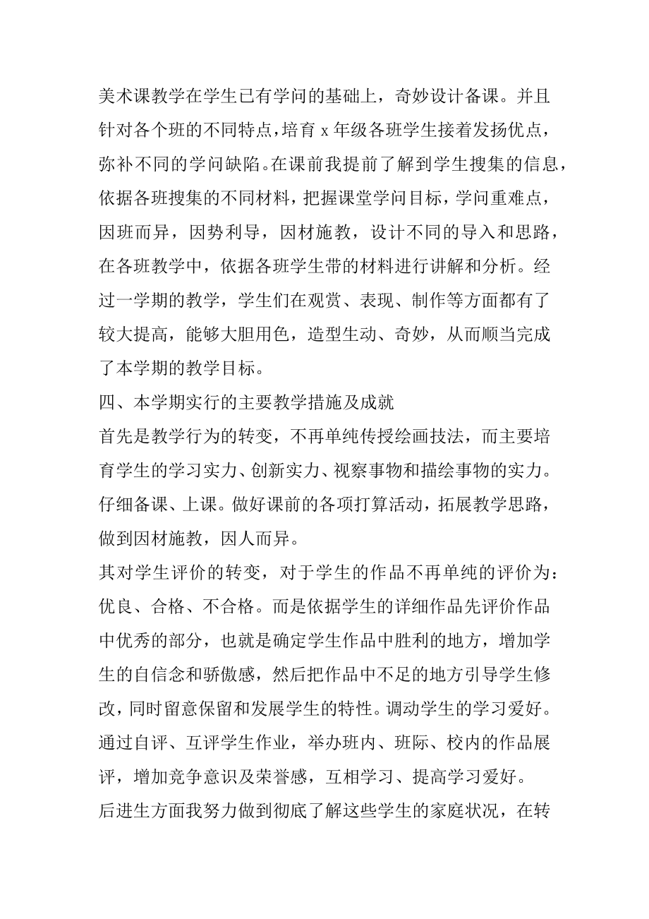 美术老师年度教学总结十篇汇总.docx_第2页