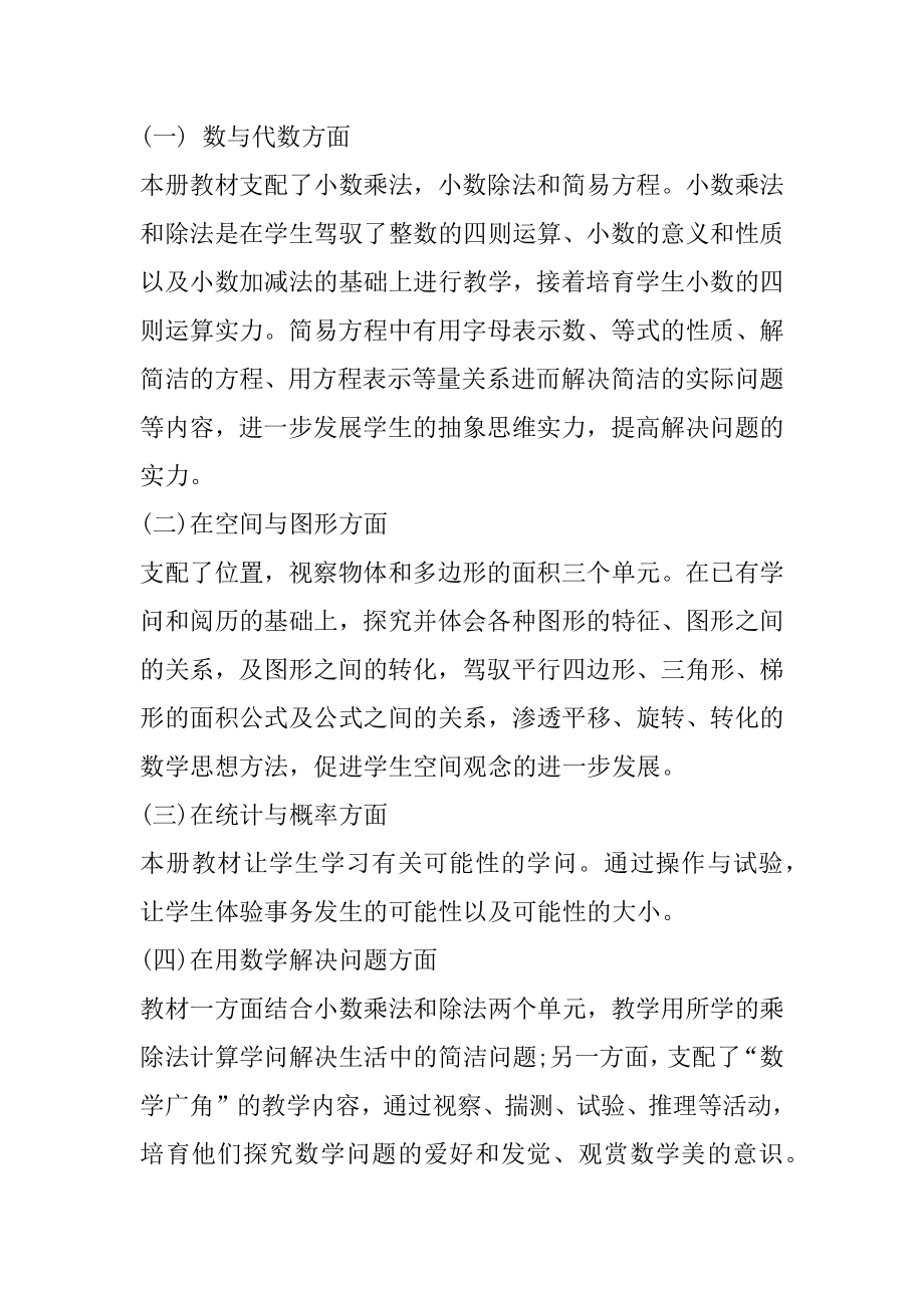 数学备课组教学工作计划汇编.docx_第2页