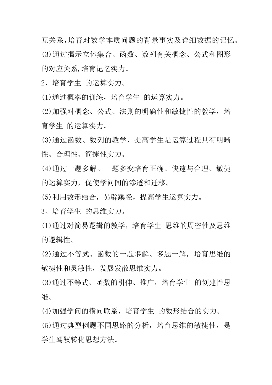 高一数学教学计划教材重难点例文.docx_第2页