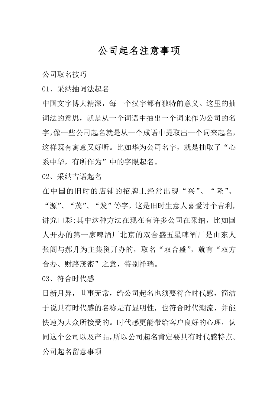 公司起名注意事项汇编.docx_第1页