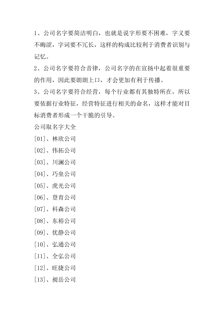 公司起名注意事项汇编.docx_第2页