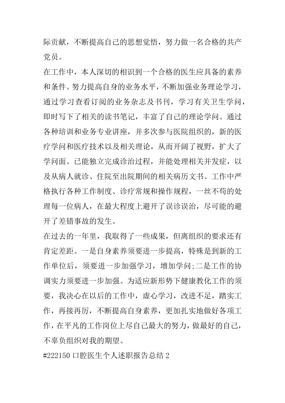 口腔医生个人述职报告总结汇总.docx_第2页