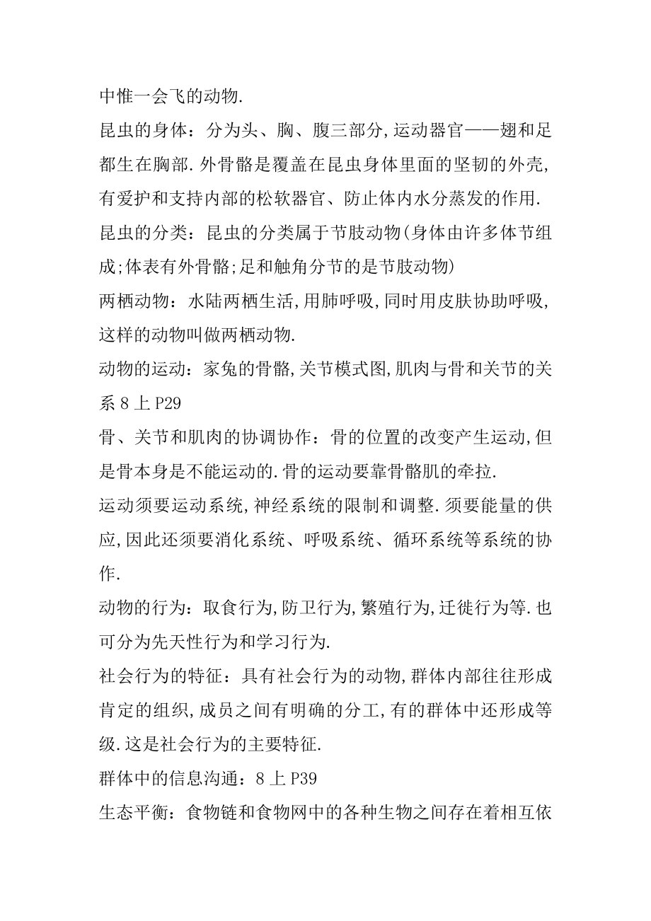 八年级生物考点复习资料整合汇总.docx_第2页