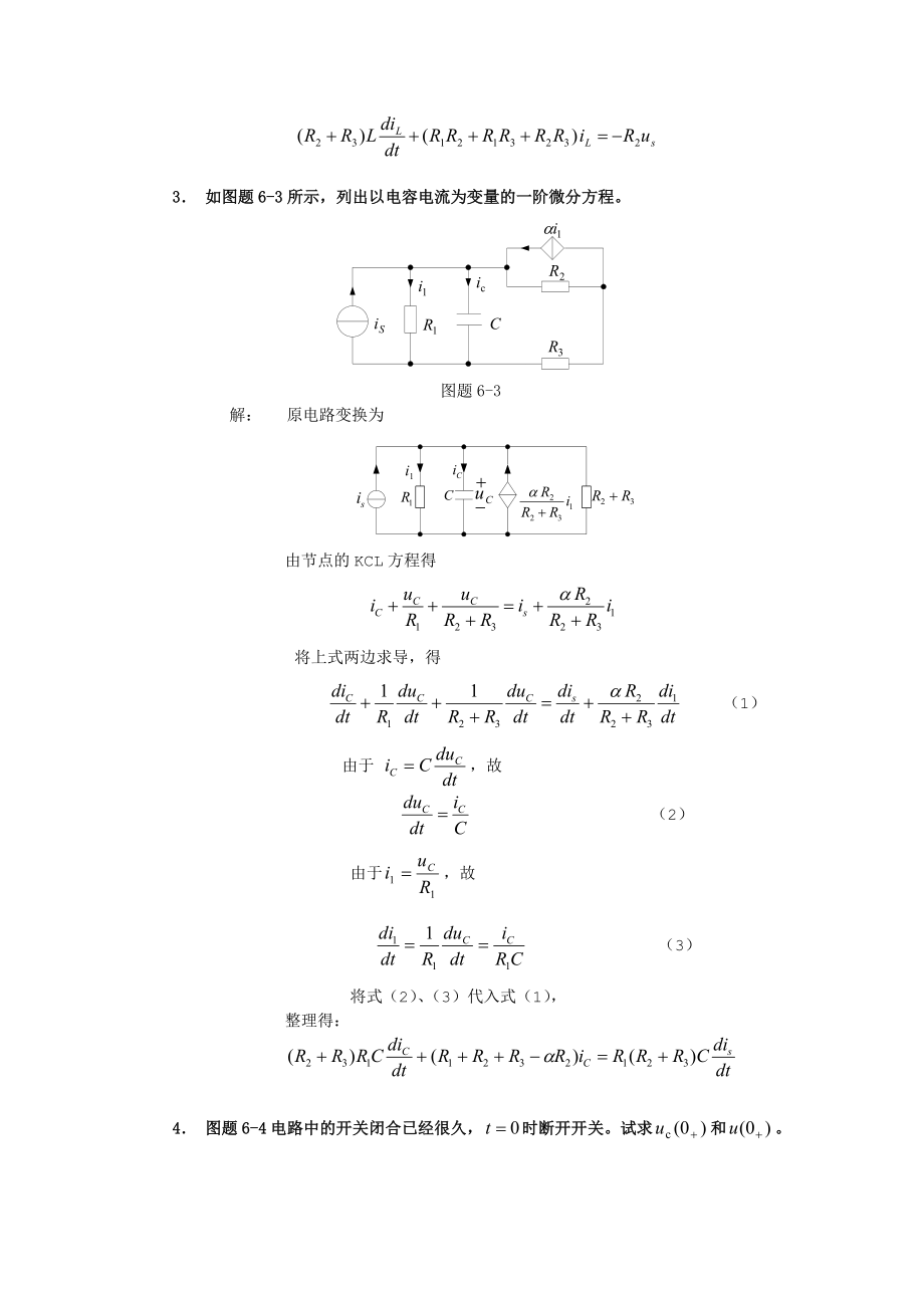 电路第六章习题解答.doc_第2页