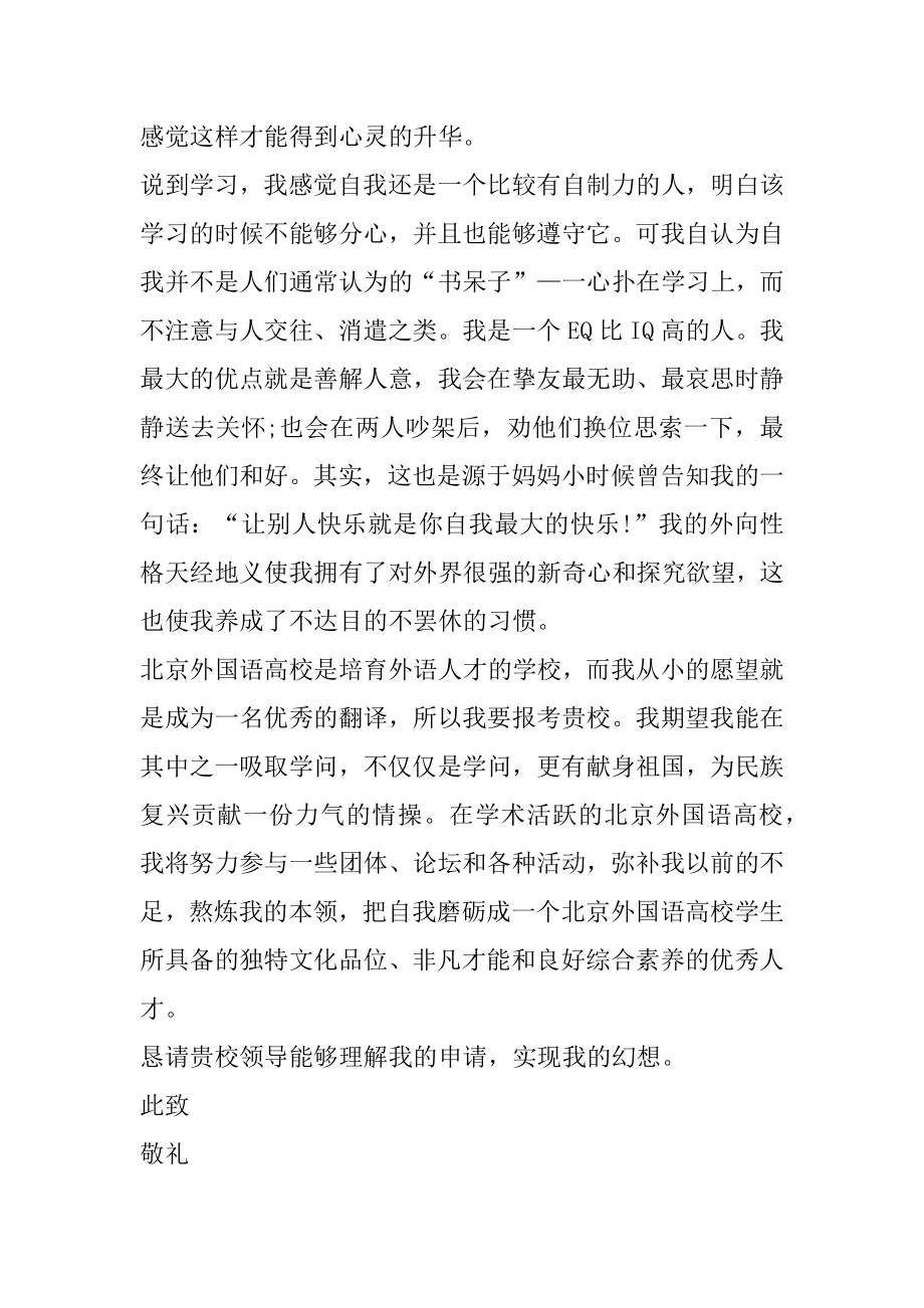 自主招生计算机类的自荐信汇总.docx_第2页