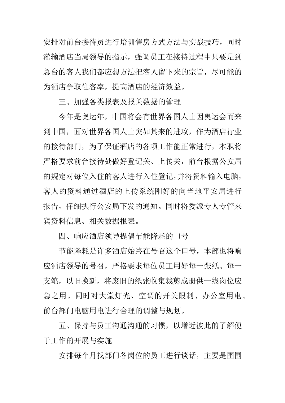 前台2022下半年工作计划5篇精选汇编.docx_第2页