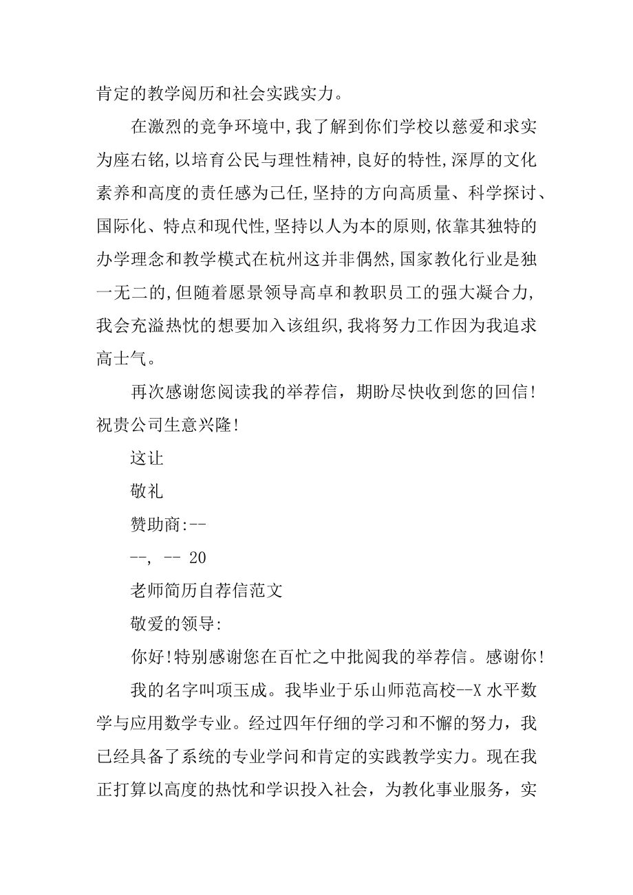 教师简历自荐信范文多篇范例.docx_第2页